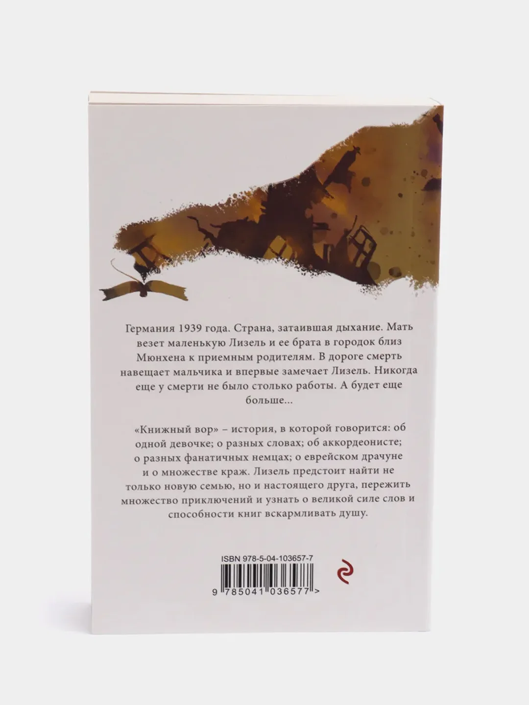 Книжный вор, Маркус Зусак