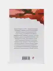 Пять четвертинок апельсина, Джоанн Харрис