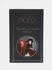 Человек, который смеется, Виктор Гюго