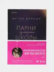 Парни из старшей школы, Меган Брэнди