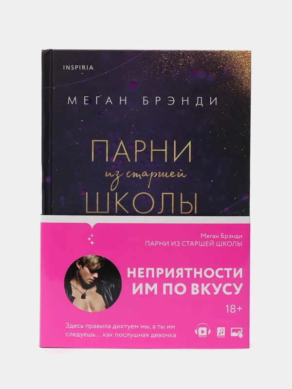 Парни из старшей школы, Меган Брэнди