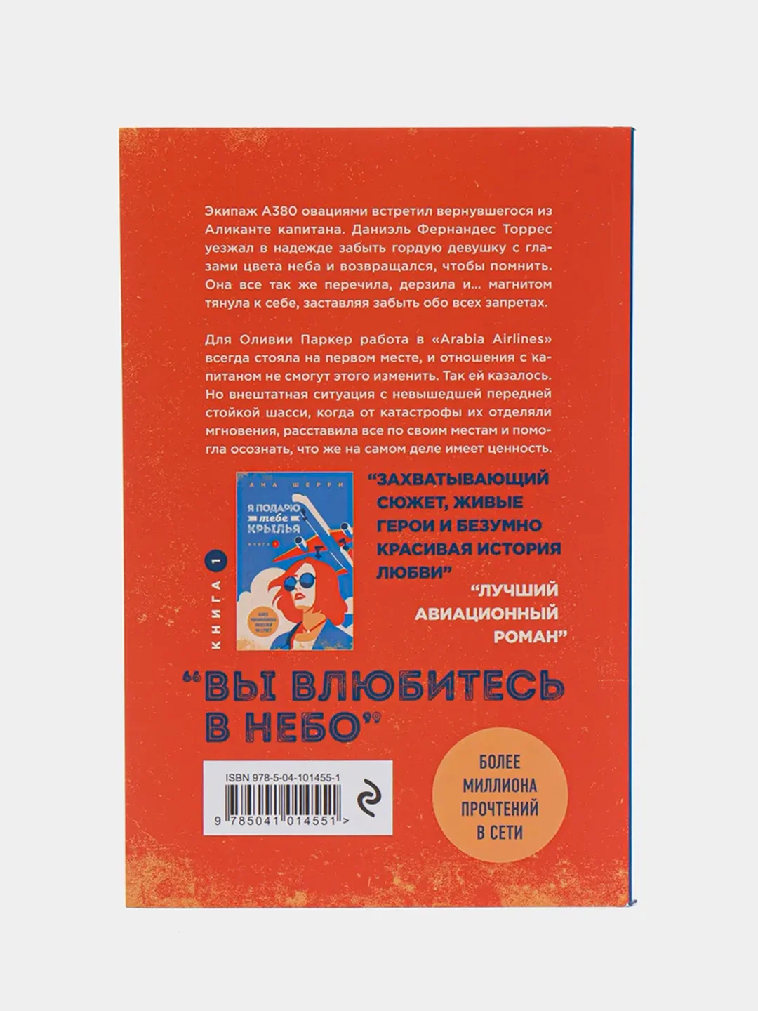 Я подарю тебе крылья, книга 2, Ана Шерри