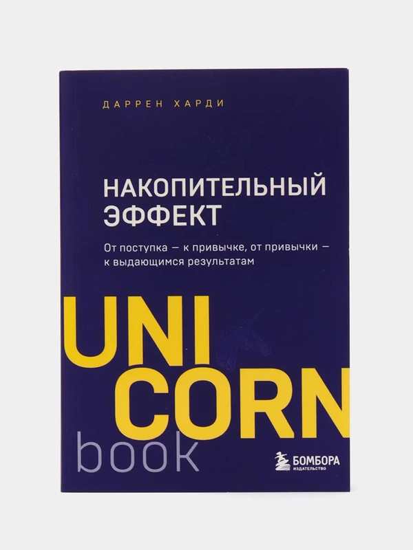 Накопительный эффект, Даррен Харди