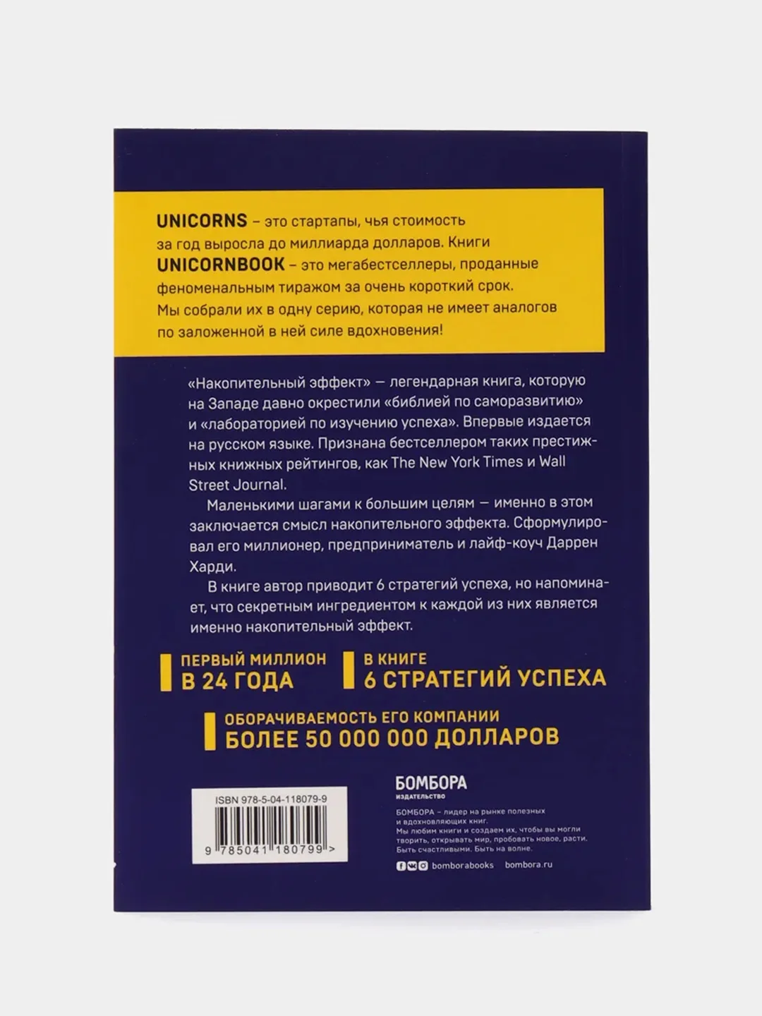 Накопительный эффект, Даррен Харди