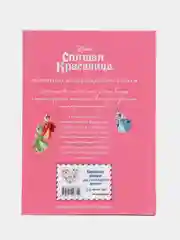 Спящая красавица. Сказка о любви.