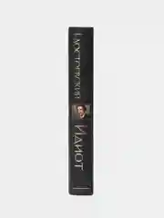 Книга "Идиот", Федор Достоевский