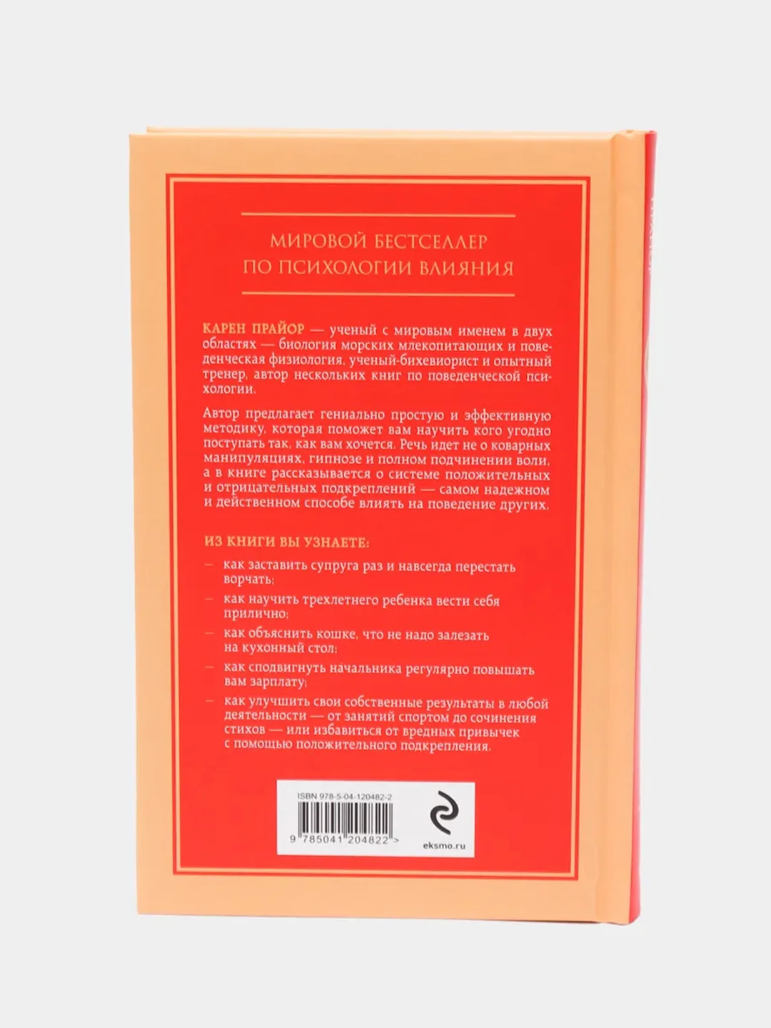 Не рычите на собаку! Книга о дрессировке людей, Карен Прайор