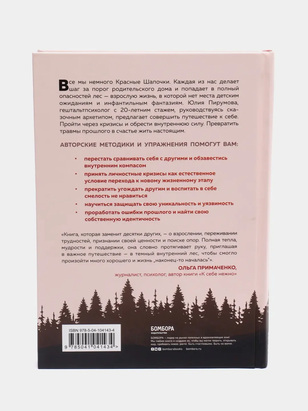 Все дороги ведут к себе, Путешествие за женской силой мудрости, Юлия Пирумова
