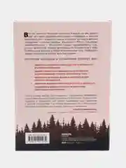 Все дороги ведут к себе, Путешествие за женской силой мудрости, Юлия Пирумова