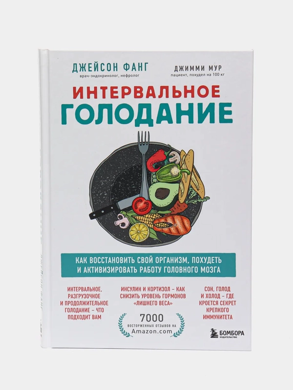 Интервальное голодание, Джейсон Фанг, Джимми Мур