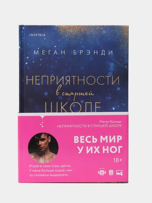 Неприятности в старшей школе, Меган Брэнди