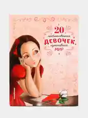 20 необыкновенных девочек, изменивших мир, Розальба Трояно