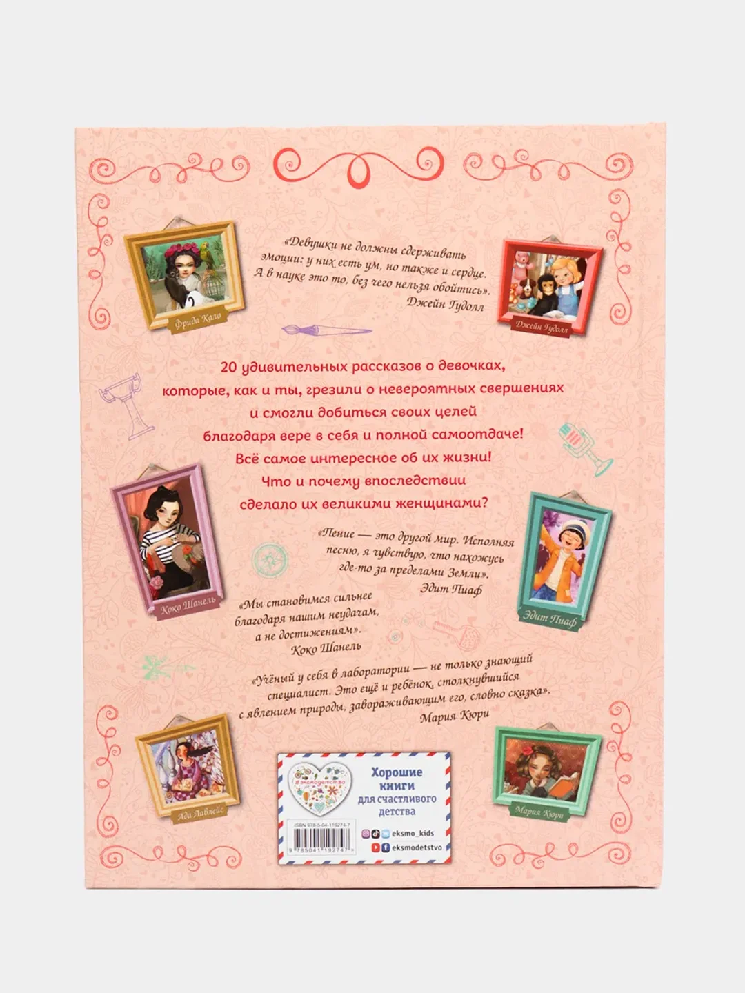 20 необыкновенных девочек, изменивших мир, Розальба Трояно