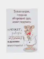 Открытка "С днём рождения, Доктор, Врач"