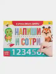 Набор прописей многоразовых "Пиши-стирай" с маркером, набор 2 штуки, 12 страниц