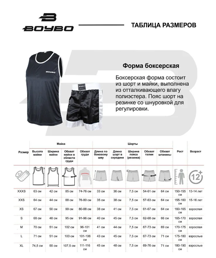 Красный форма боксерская BoyBo