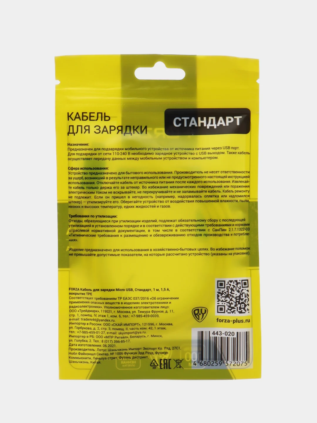 Кабель для зарядки "Стандарт", Micro-USB, 1 м, 1.5 А, покрытие TPE