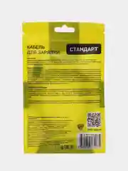 Кабель для зарядки "Стандарт", Micro-USB, 1 м, 1.5 А, покрытие TPE
