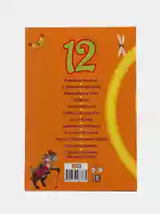 Книга для детей "Дюжина басен", Иван Крылов