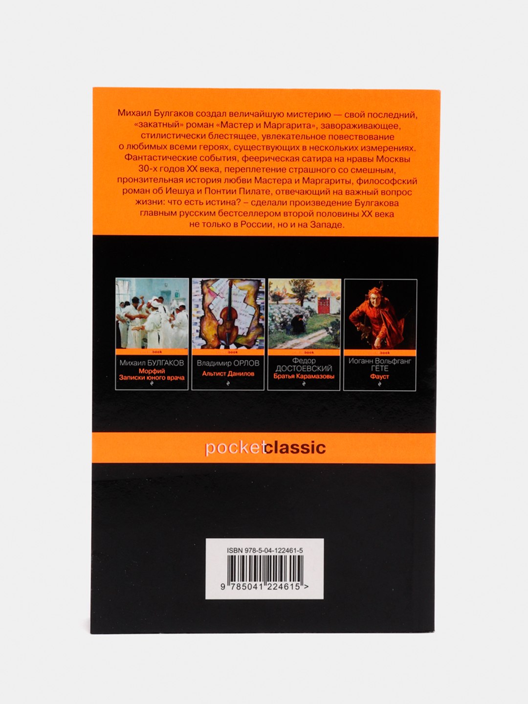 Мастер и Маргарита, Булгаков М.А. купить по цене 362 ₽ в интернет-магазине  Магнит Маркет