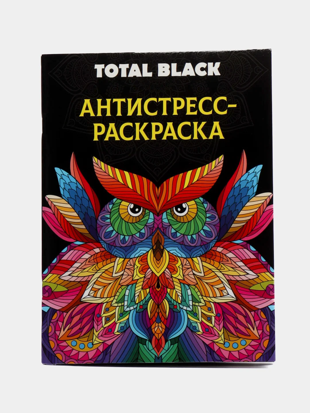 Угольный раскраска - антистресс Проф-Пресс Total black "Коты, Сова"