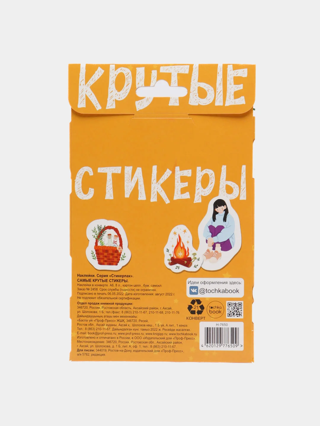 Наклейки для блокнота "Самые крутые стикеры"