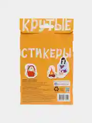 Наклейки для блокнота "Самые крутые стикеры"