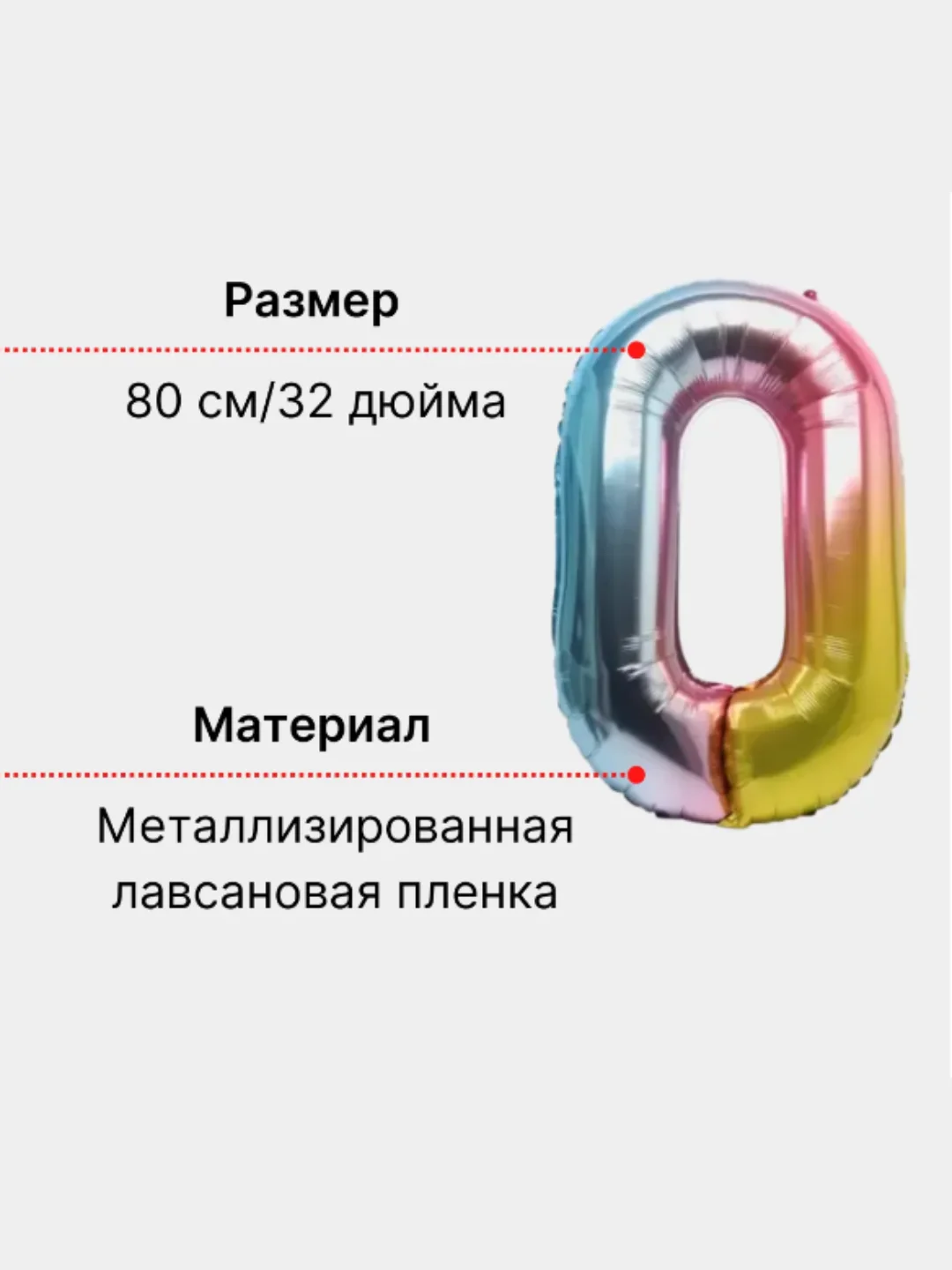 Пурпурный воздушный шар "Цифра", радуга, градиент, 80 см