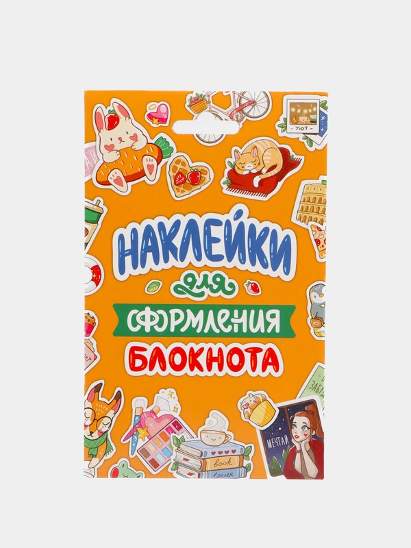 Стикербук "Наклейки для оформления блокнота"
