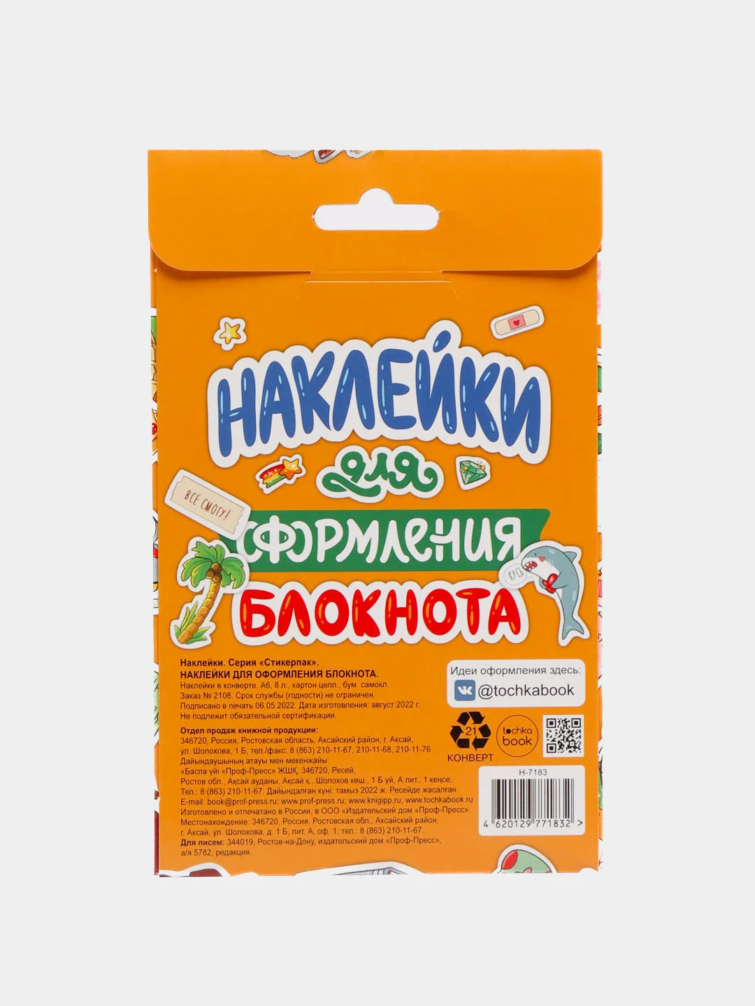 Стикербук "Наклейки для оформления блокнота"