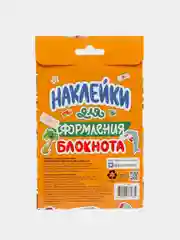 Стикербук "Наклейки для оформления блокнота"