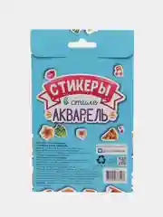 Наклейки "Стикеры в стиле акварель", 8 листов, 137 шт, в конверте, 109 х176 мм. Проф-Пресс
