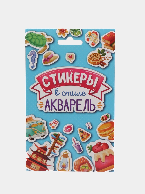 Наклейки "Стикеры в стиле акварель", 8 листов, 137 шт, в конверте, 109 х176 мм. Проф-Пресс