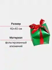 Голубой воздушный шар "Подарочная коробка", 40 см