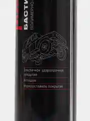 Антикоррозийная полимерно-битумная мастика "Бастион" MasterWax