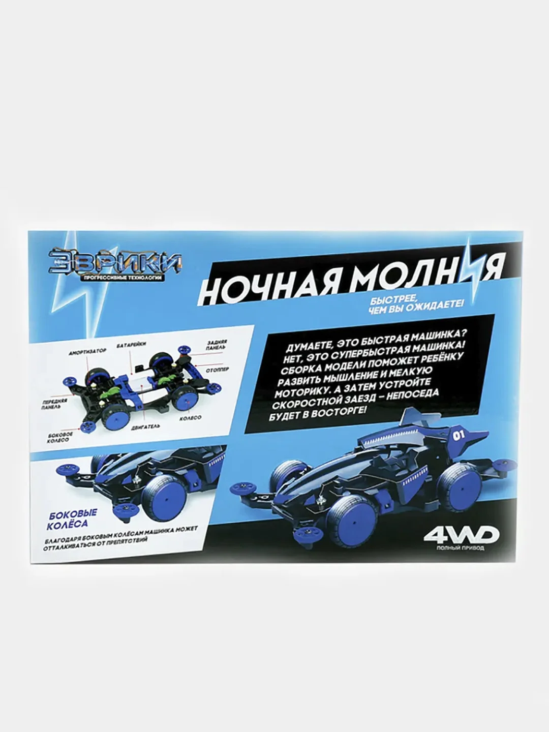 Аметистовый машинки гоночные Болид и Молния/Игрушка-конструктор/транспорт развивающий для мальчика