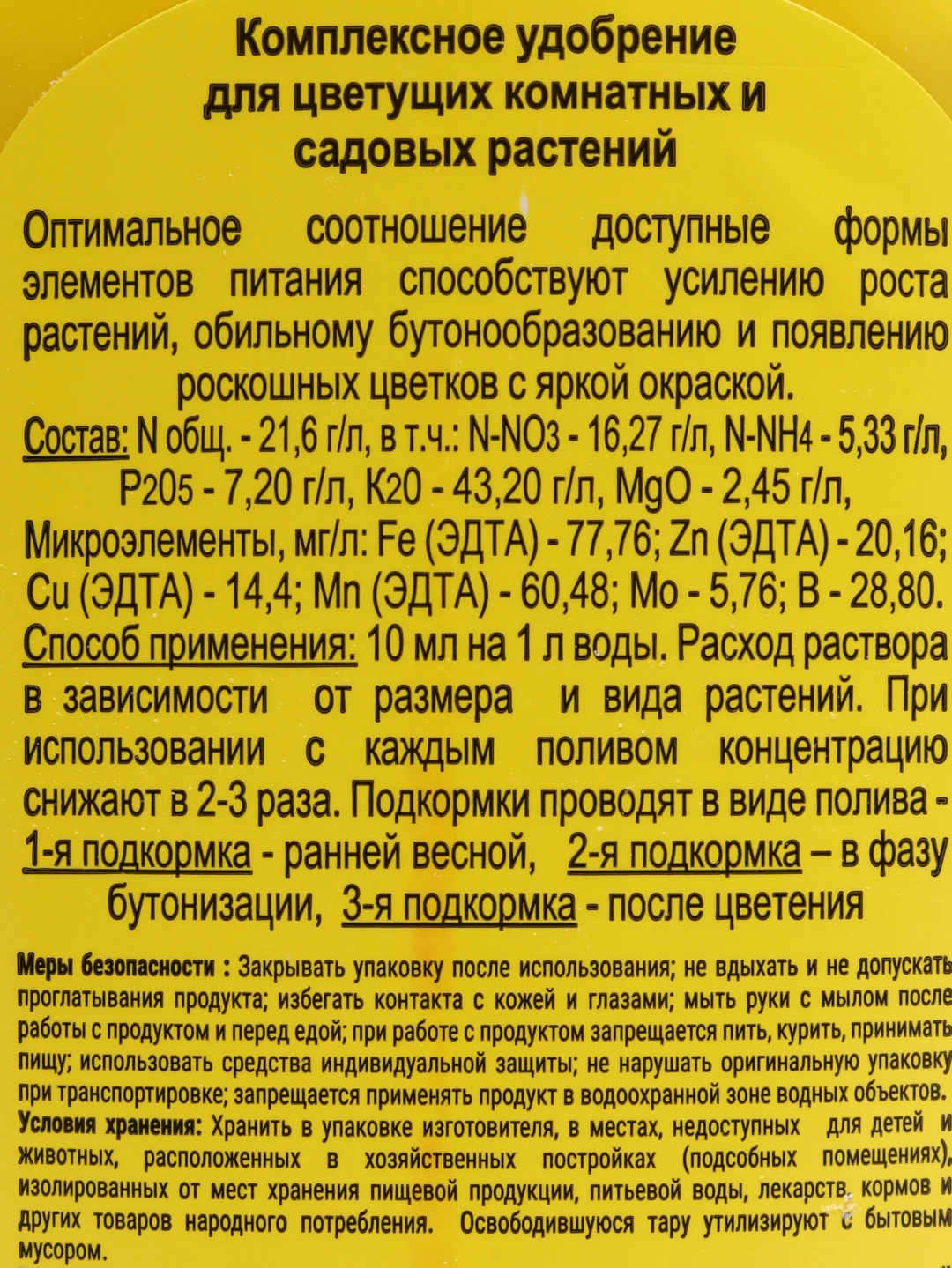 Удобрение "Цветочный рай" для цветущих комнатных и садовых растений, 0,2 л