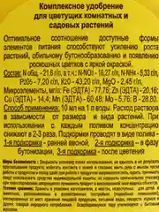 Удобрение "Цветочный рай" для цветущих комнатных и садовых растений, 0,2 л