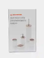 Бежевый набор аксессуаров для ванной комнаты "Бамбук"