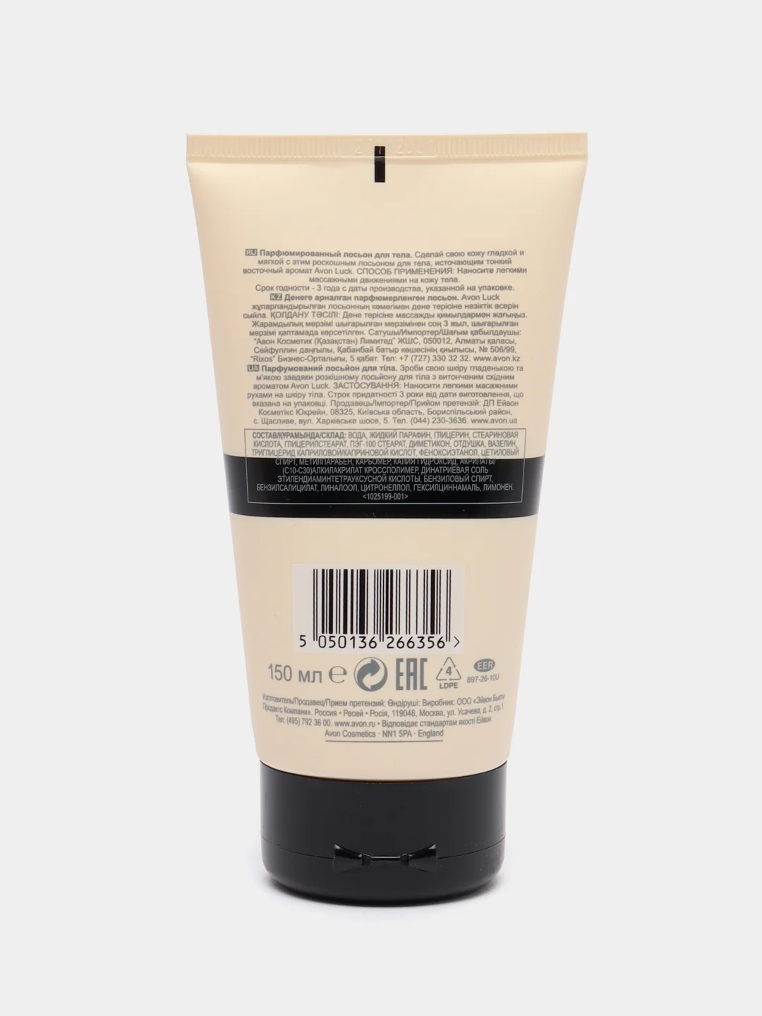Парфюмированный лосьон для тела Avon Luck, 150 мл