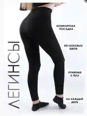 Лосины женские, чёрные