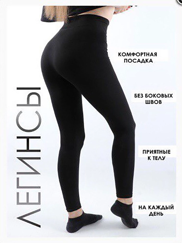 Лосины женские, чёрные