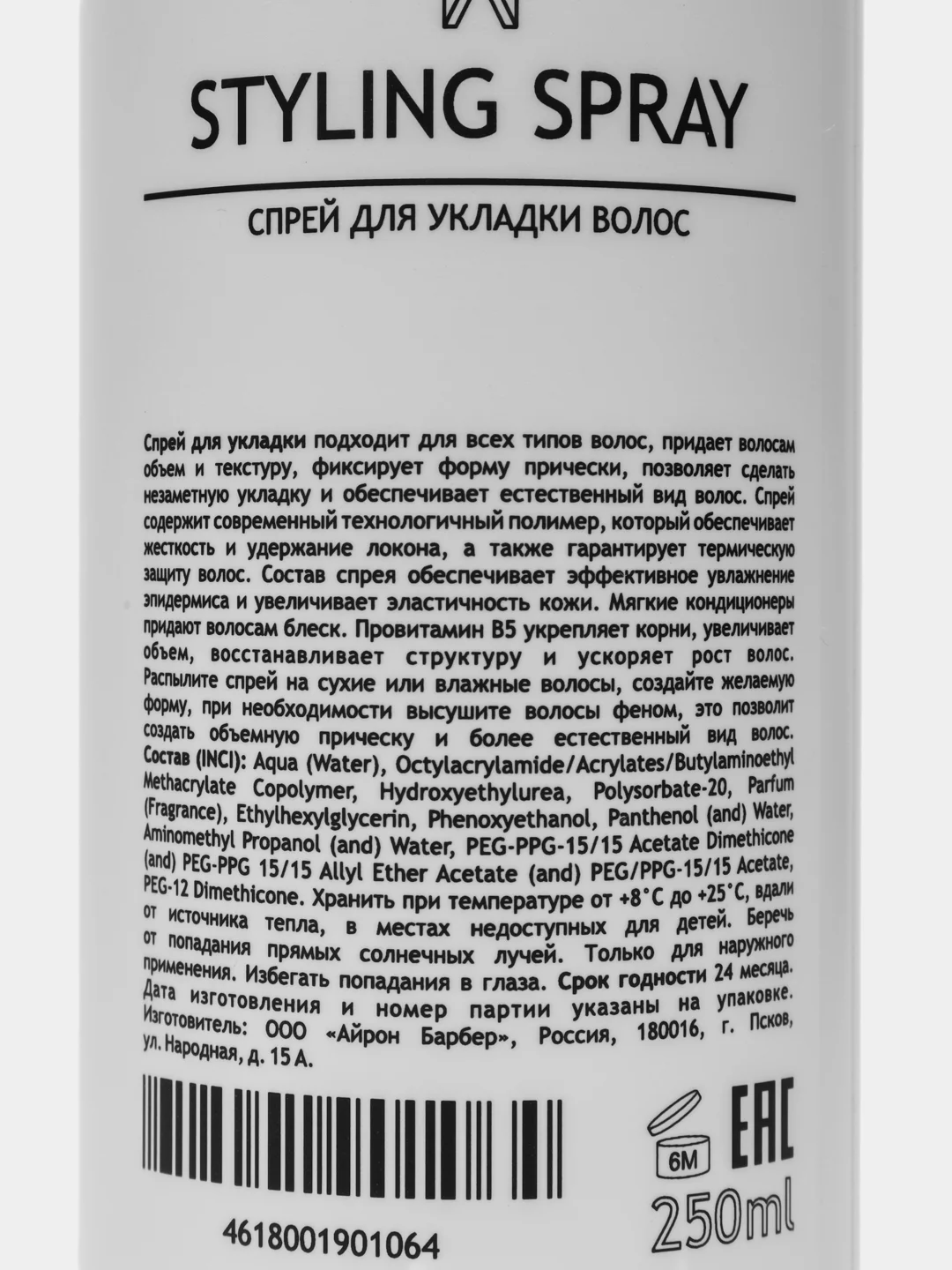 Спрей для укладки волос "White", морская соль, естественная фиксация, термозащита, 250 мл