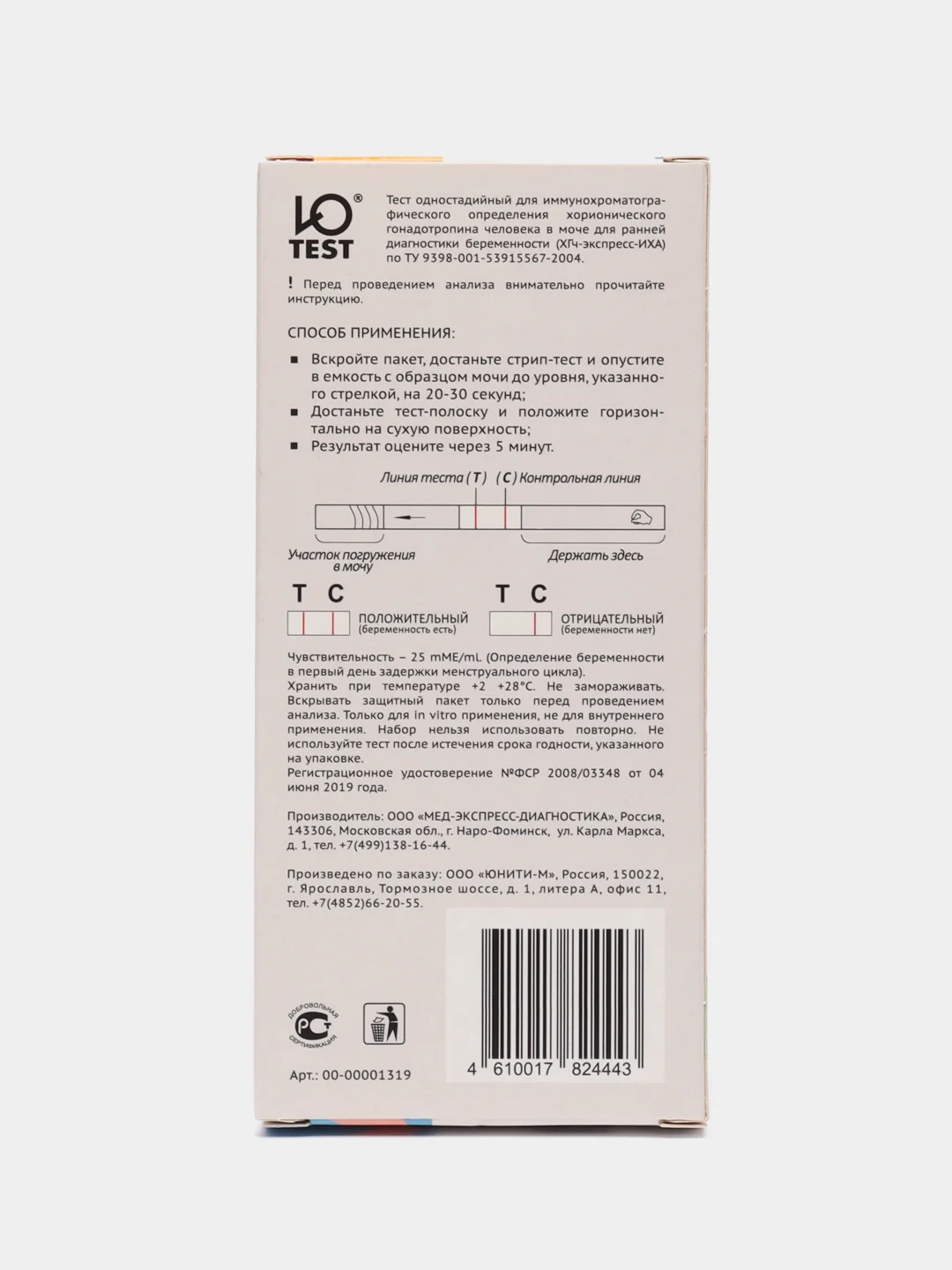 Ю-test тест для диагностики беременности 3 упаковки по 4 тест-полоски