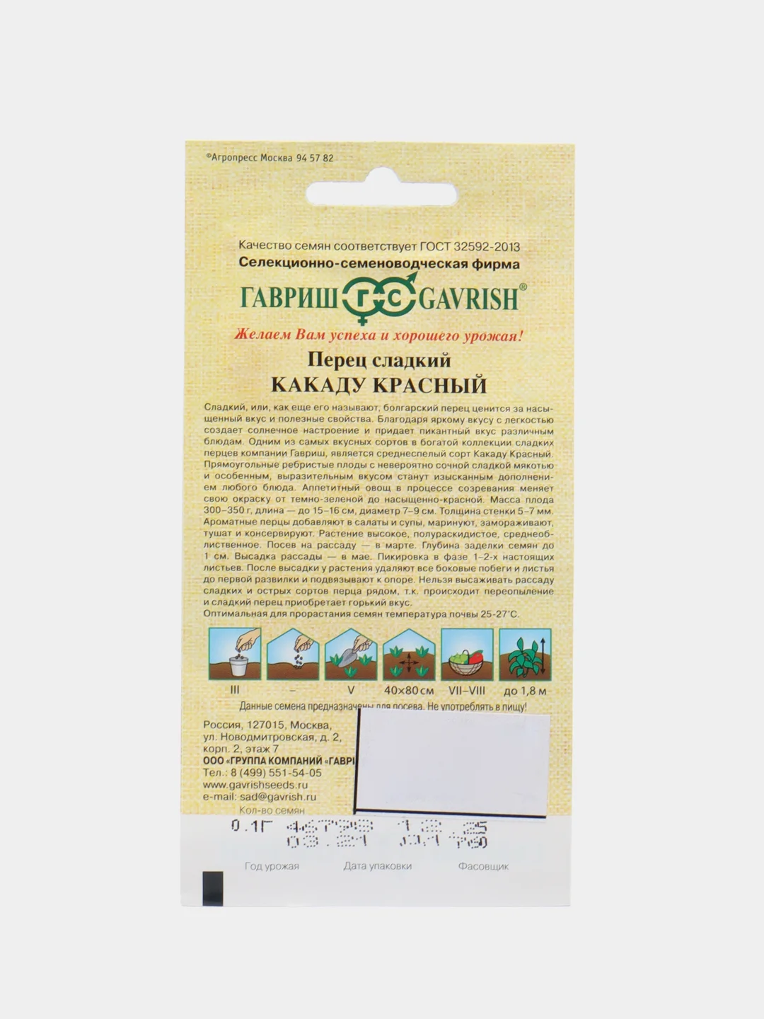 Красный семена перца "Какаду", 3 вида, красный/желтый/оранжевый