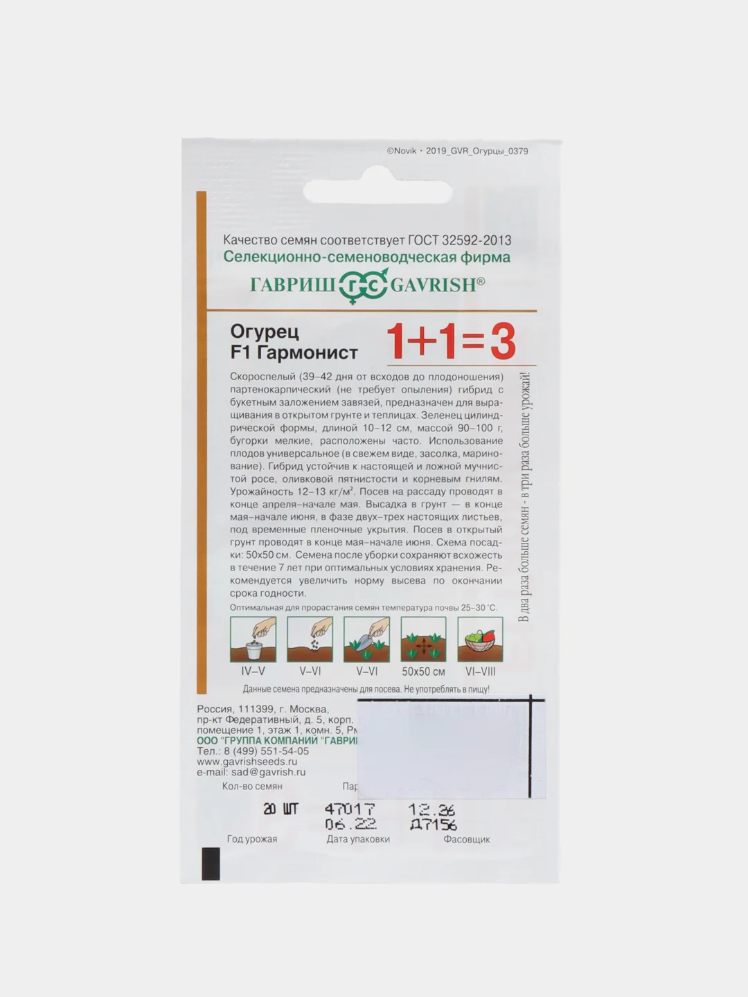 Лесной зеленый семена огурцов "Гармонист", скороспелый корнишон