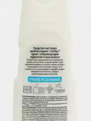 Крем универсальный SANITA, с отбеливающим эффектом, 600 г