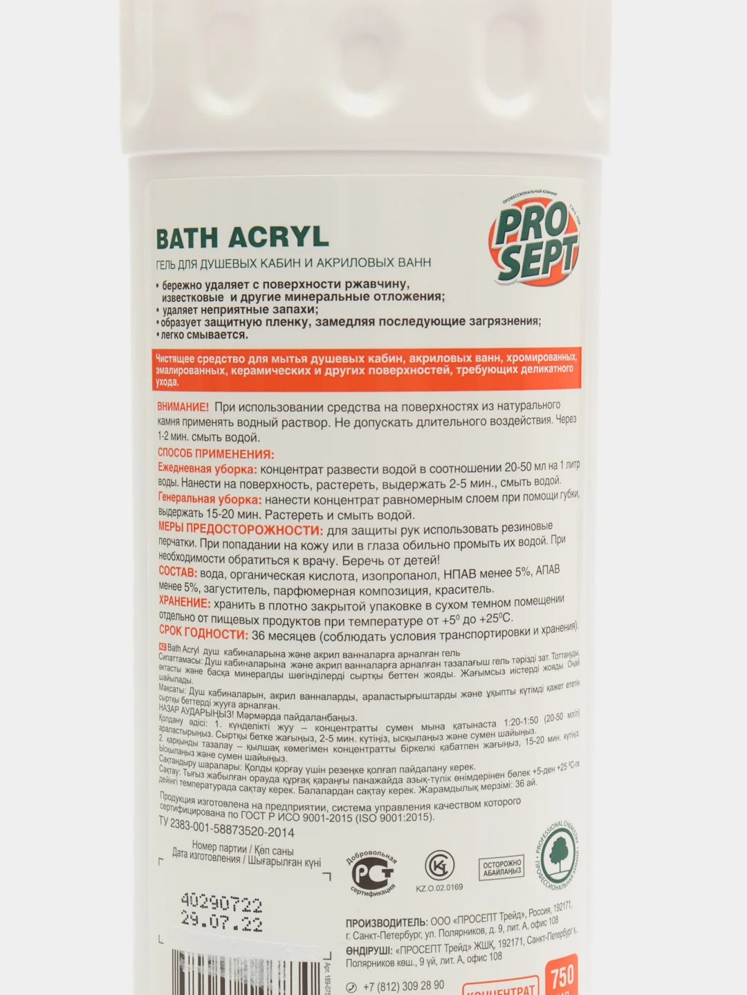 Средство для чистки акриловых поверхностей и душевых кабин Bath Acryl, 0,75 л