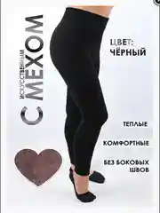 Коричневый лосины женские, утепленные, с мехом