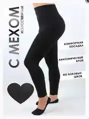 Черный лосины женские, утепленные, с мехом